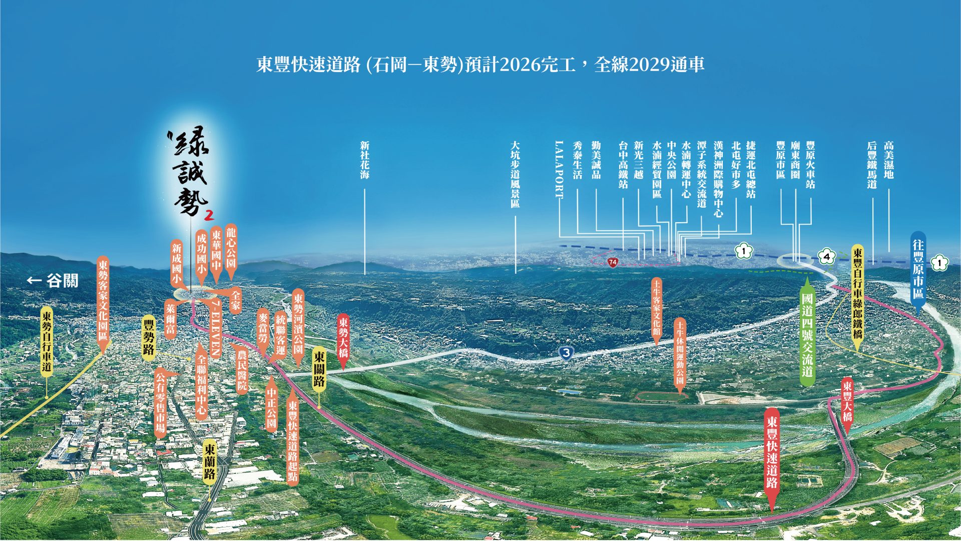 綠誠勢2 東豐快速道路