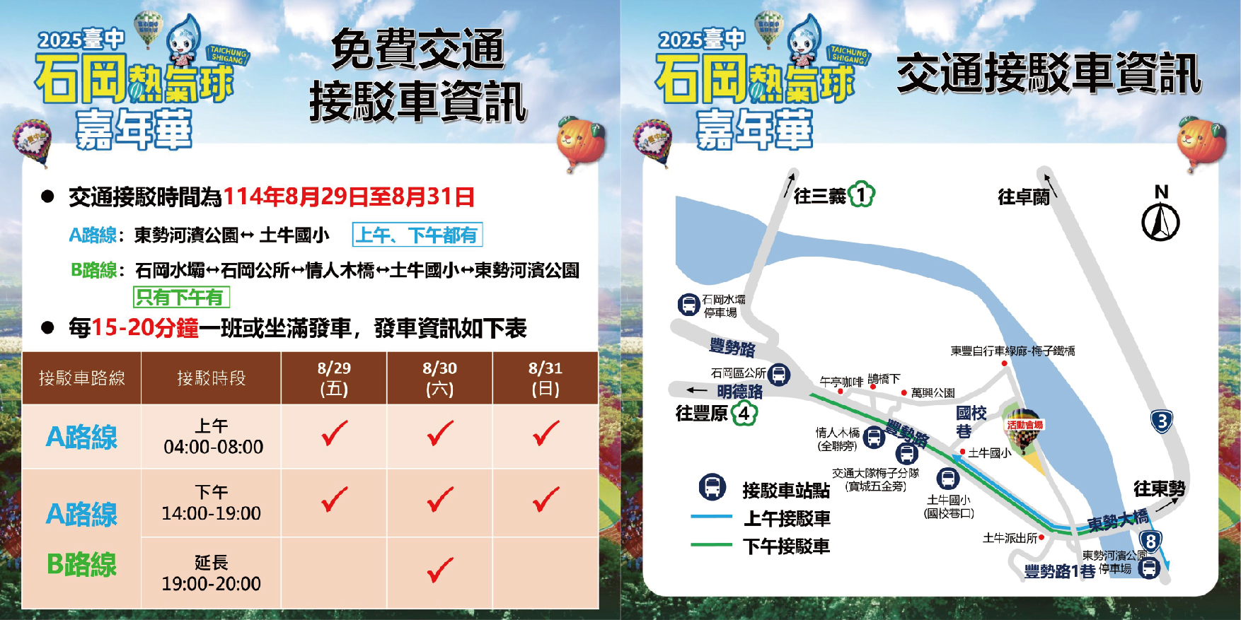 石岡熱氣球嘉年華免費交通接駁車資訊