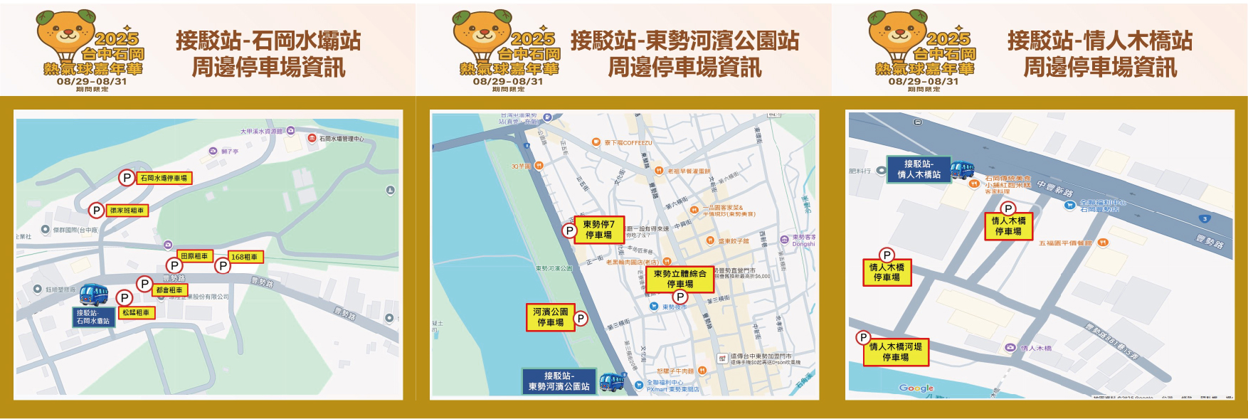 石岡熱氣球嘉年華周邊停車場停車格資訊