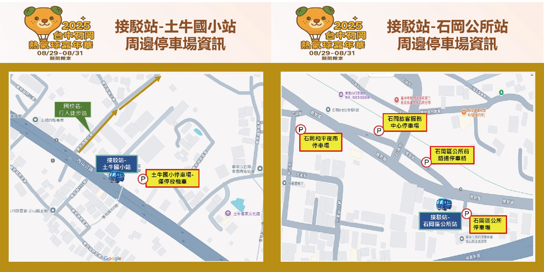 石岡熱氣球嘉年華周邊停車場資訊