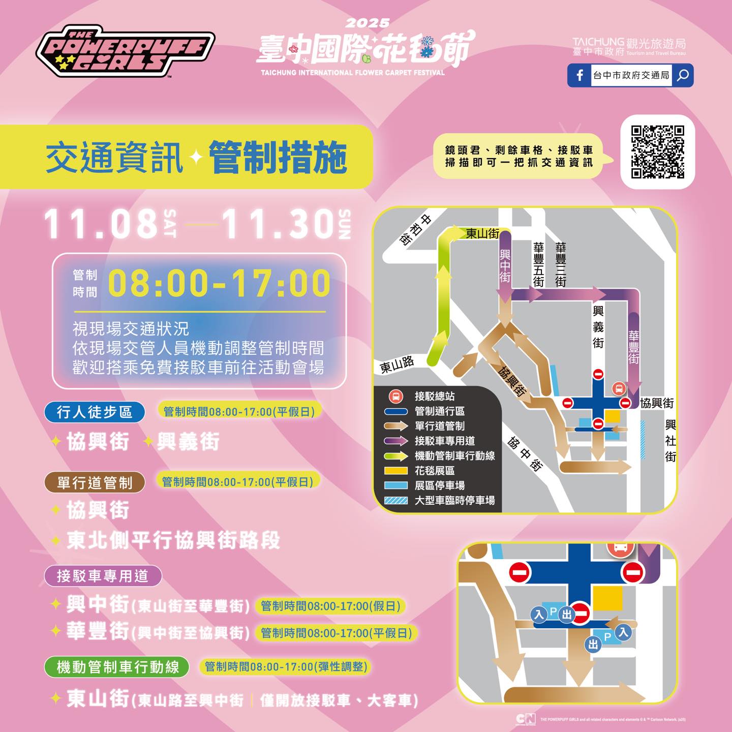 交通管制措施與動線圖