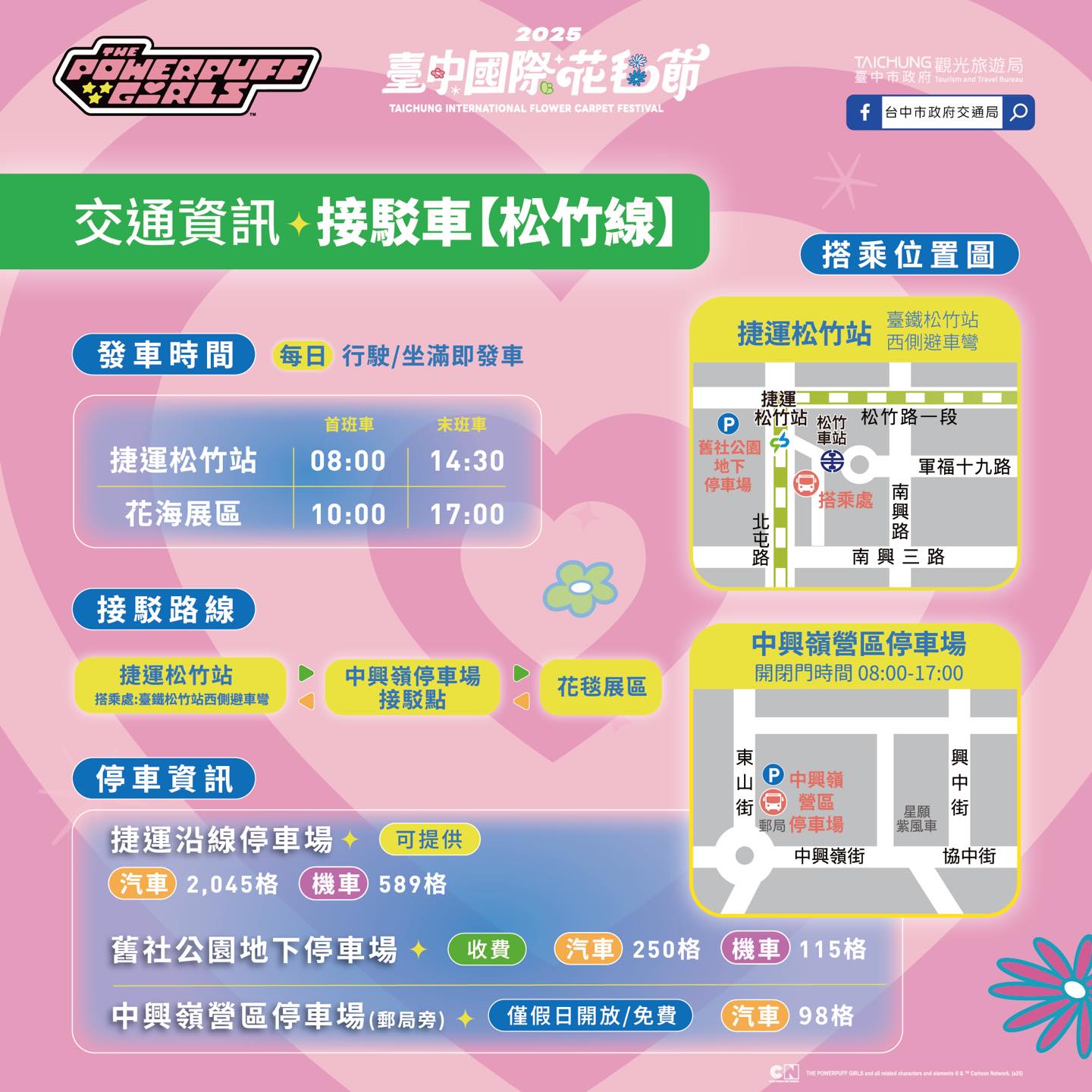 接駁車松竹線詳細資訊與搭乘位置圖