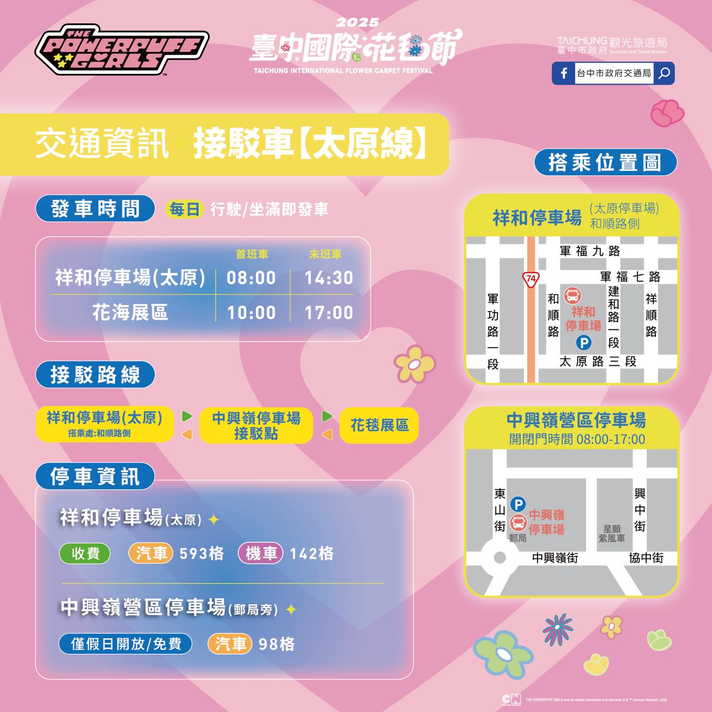 接駁車太原線詳細資訊與搭乘位置圖