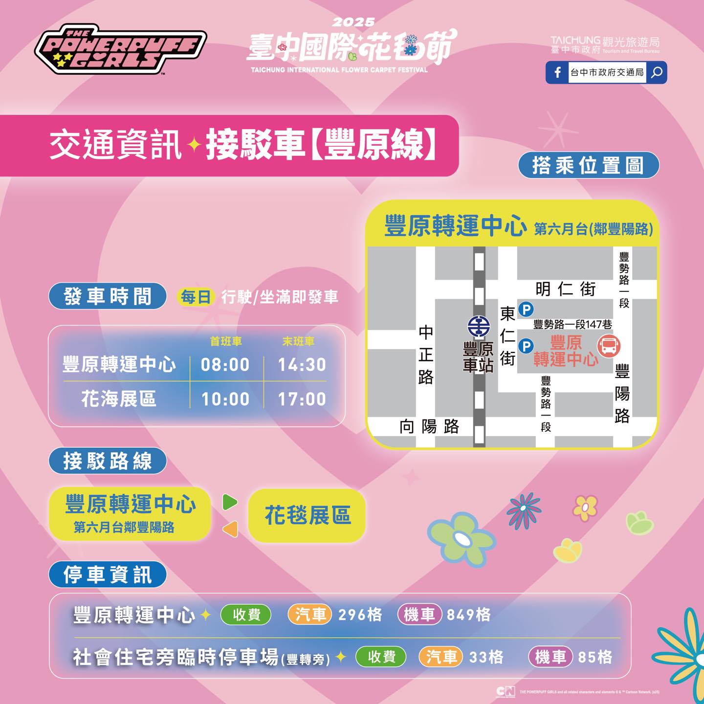 接駁車豐原線詳細資訊與搭乘位置圖