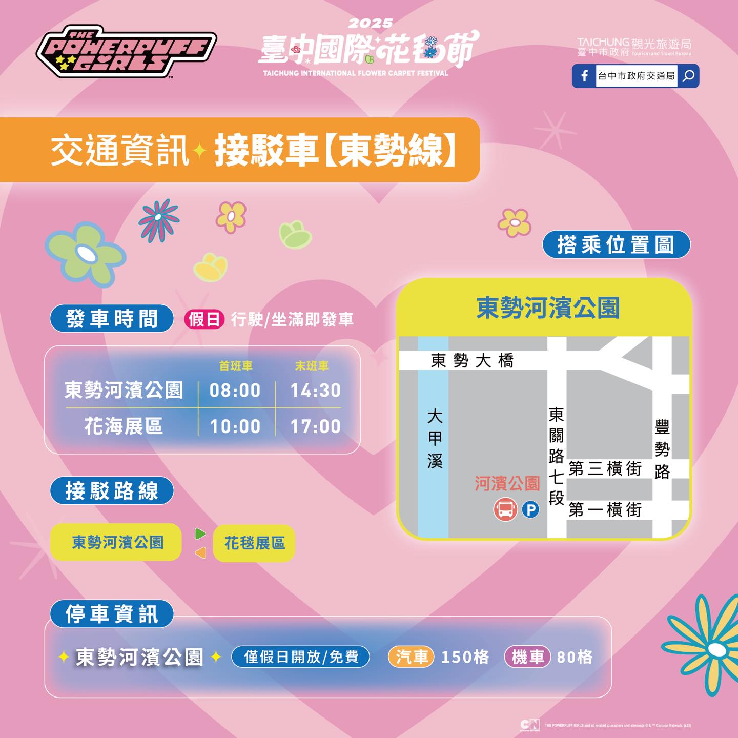 接駁車東勢線詳細資訊與搭乘位置圖