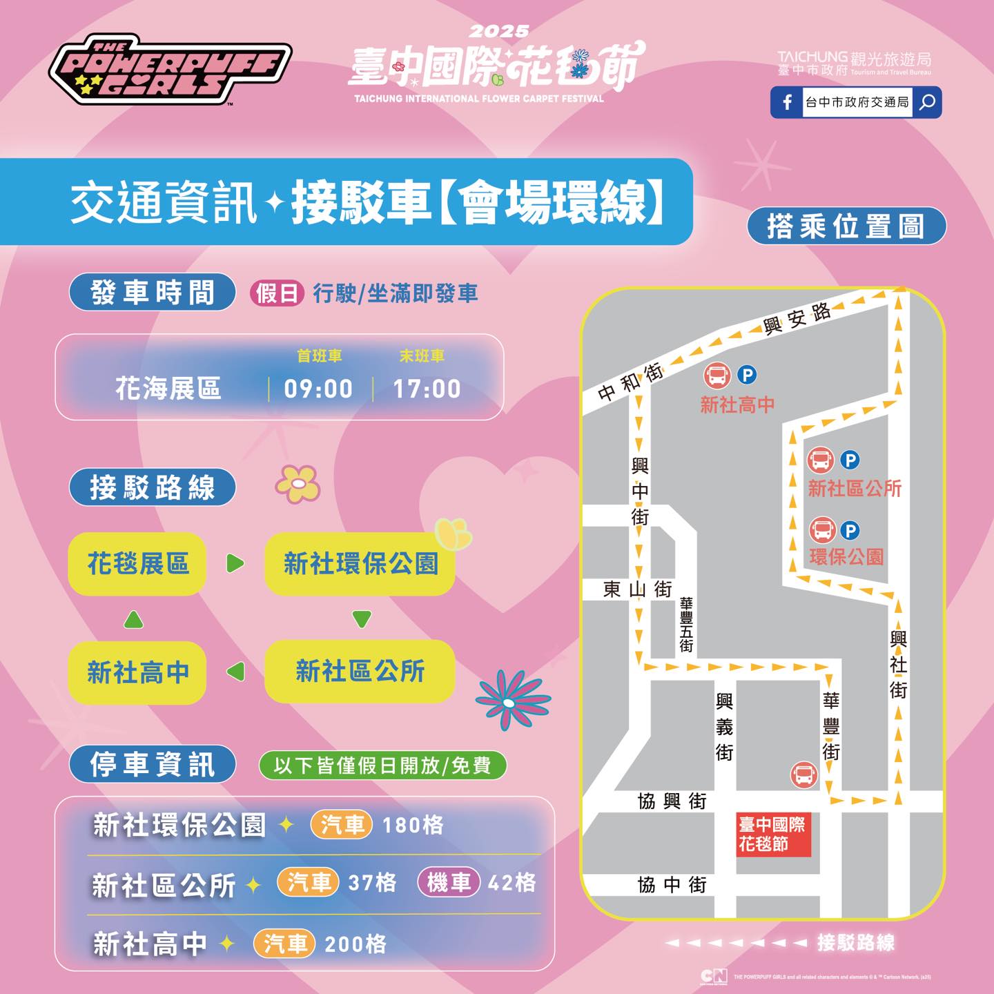 接駁車會場環線詳細資訊與搭乘位置圖